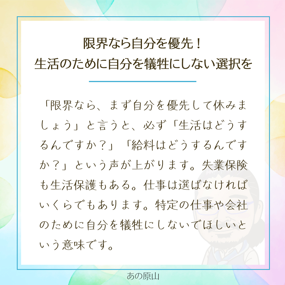限界なら自分を優先!
生活のために自分を犠牲にしない選択を