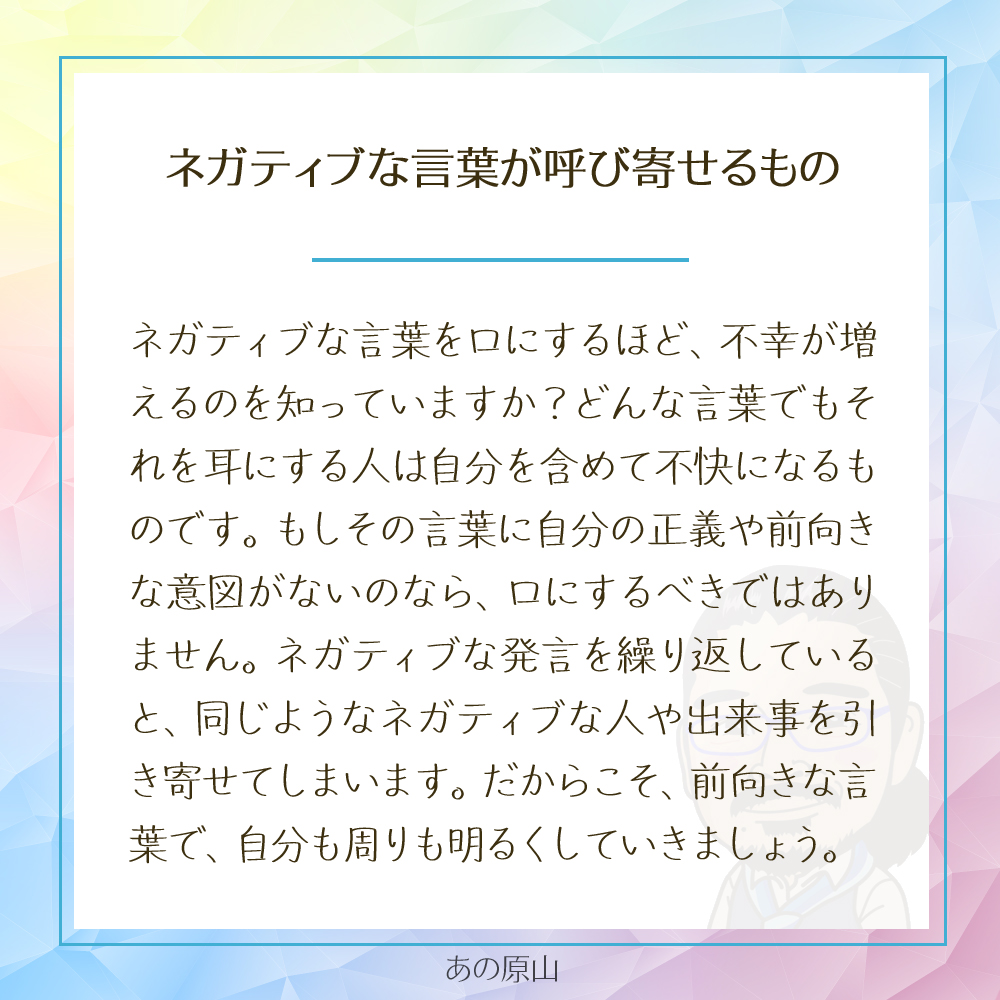 言葉の力で幸せを引き寄せる!ネガティブをポジティブに変える秘訣